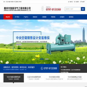 赣州约克空调,赣州中央空调维保,赣州中央空调维修保养清洗,赣州中央空调维保,赣州工业冷水机组维修保养