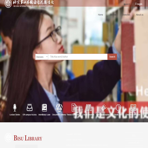 北京第二外国语学院图书馆
