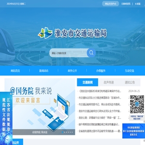 淮安市交通运输局