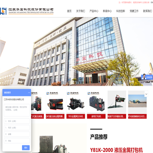 打包机(废纸/金属),废钢破碎机/破碎线,龙门剪,龙门式剪切机,屑饼机,钢筋破碎机