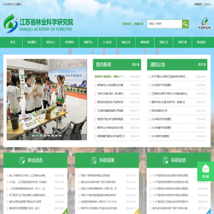 江苏省林业科学研究院