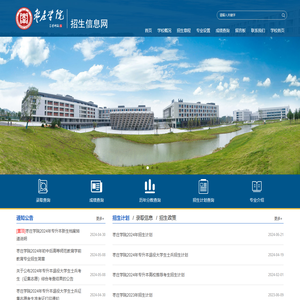 枣庄学院招生信息网