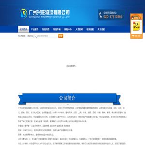 广州兴旺物流有限公司