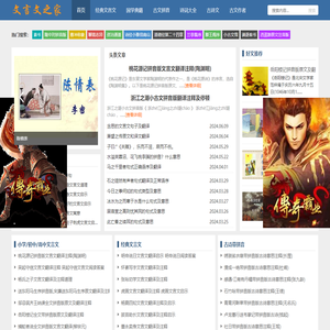 文言文之家