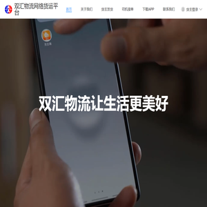 双汇网络货运平台