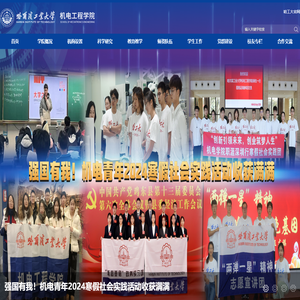 哈尔滨工业大学机电学院