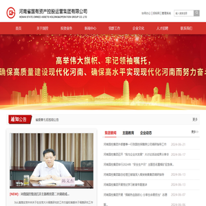 河南省国有资产控股运营集团有限公司
