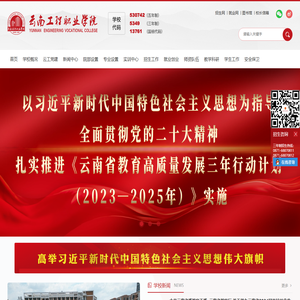 云南工程职业学院