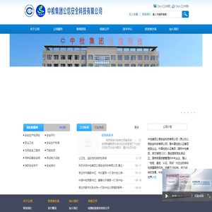 中检集团公信安全科技有限公司
