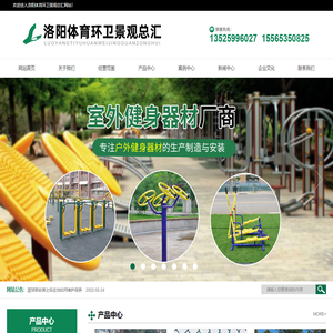 洛阳体育环卫景观总汇