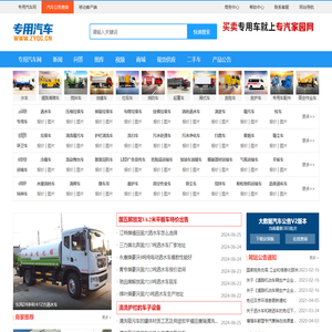 专用汽车报价