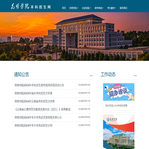 昆明学院招生信息网