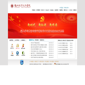 福州职业技术学院