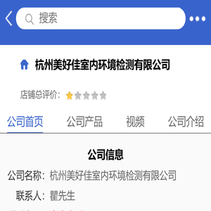 杭州美好佳室内环境检测有限公司「企业信息」