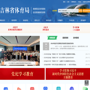 吉林省体育局