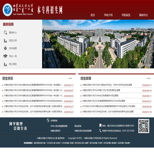 内蒙古民族大学本专科招生网