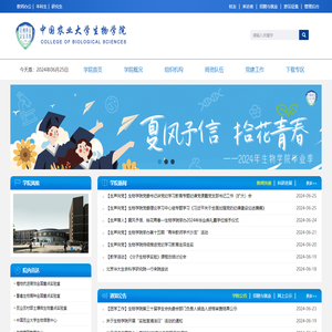 中国农业大学生物学院