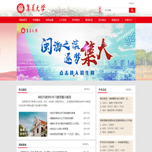 集美大学