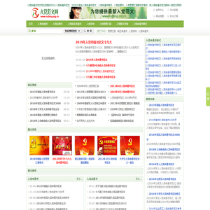 入党申请书