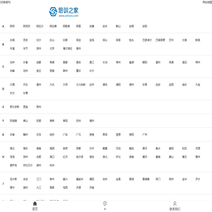 【培训之家】专业的培训机构信息平台