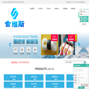 北京舍维斯复合材料责任有限公司