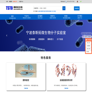 泰斯拓生物