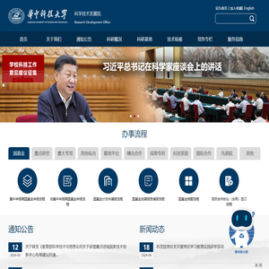 华中科技大学科学技术发展院