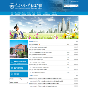 大连交通大学研究生院