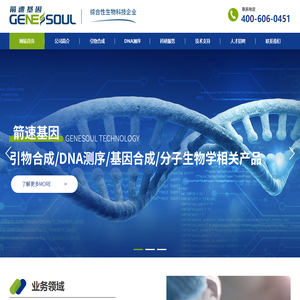 黑龙江箭速基因科技有限公司