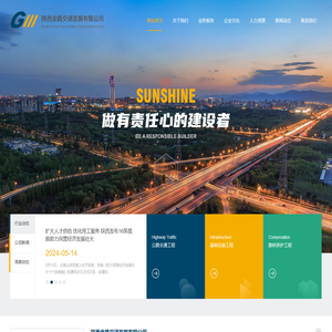 陕西金路交通发展有限公司