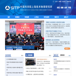 中国科学院上海技术物理研究所