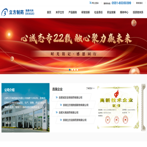 合肥立方制药股份有限公司