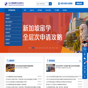 东方国际,东方国际留学,北京留学,北京美国留学中介公司