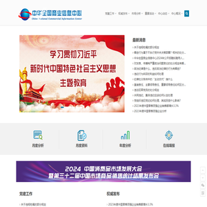 中华全国商业信息中心