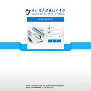 浙江经济职业技术学院