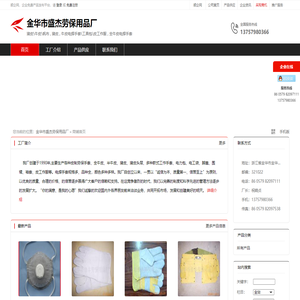 金华市盛杰劳保用品厂：猪皮\牛皮\帆布