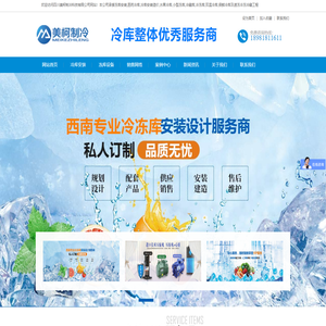 四川美柯制冷科技有限公司
