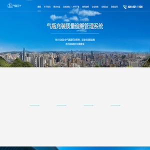 气瓶充装质量追溯管理系统