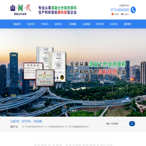 湖北山树风建材科技有限公司