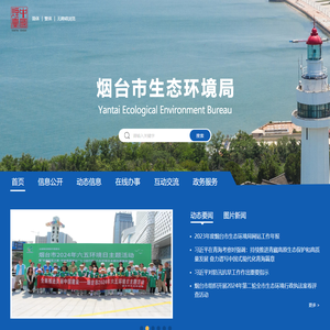 烟台市生态环境局