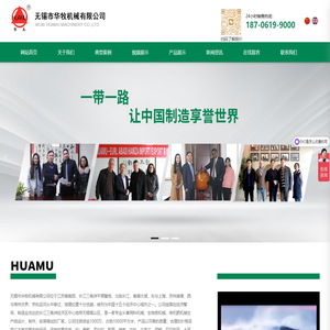 无锡华牧机械有限公司