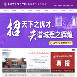 广州城市理工学院