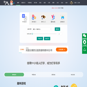在线打字练习（dazi.91xjr.com）