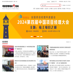 项目管理培训师在线