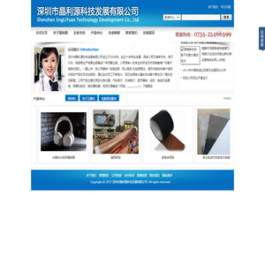 深圳市晶利源科技发展有限公司