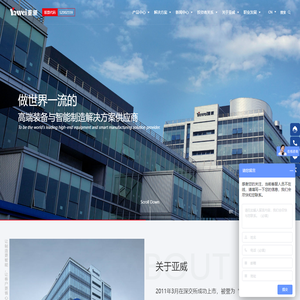 江苏亚威机床股份有限公司