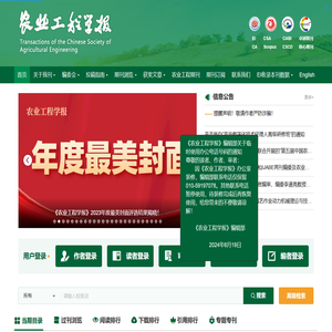 农业工程学报