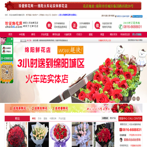 【推荐】绵阳花店