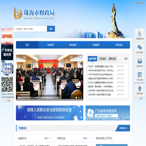 珠海财政局网站