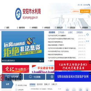 安阳市水利局